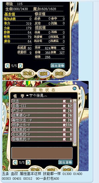技能咒攻三石俩毒