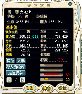 满档火龙120级+血