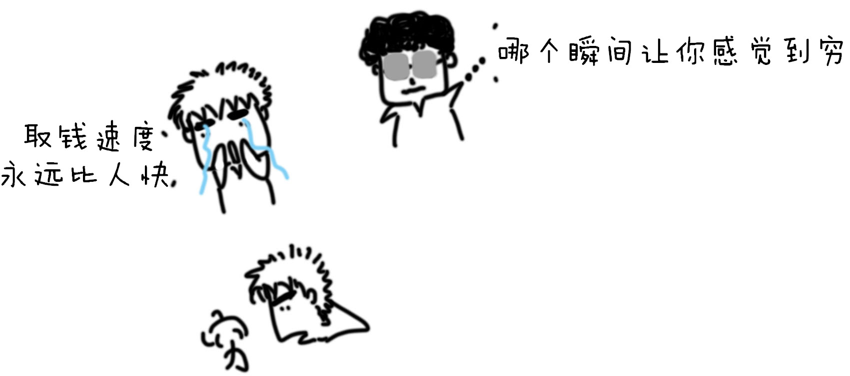贫穷.jpg