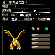黄金幼龙.png