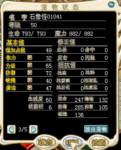 石像鬼2.png