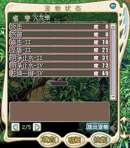 88火龙2.png