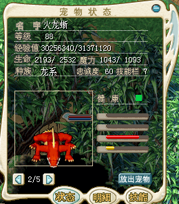 88火龙3.png