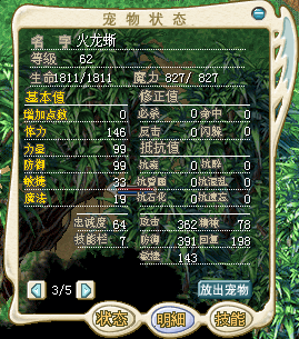 62火龙.png