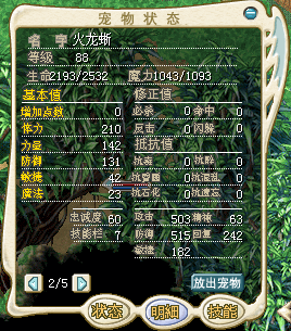 88火龙.png