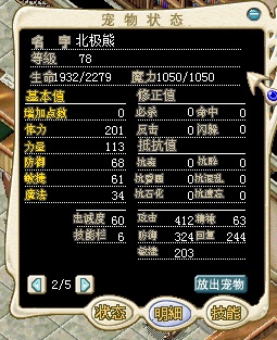 北极2防1魔纯血.jpg