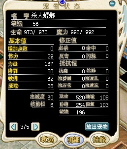杀人螳螂1敏2魔纯攻.jpg