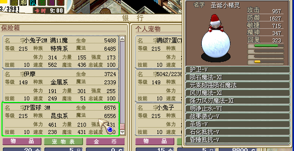 JP雪球3M.png