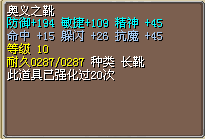 奥义靴子-已吃满强化 15M.png