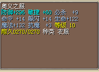 奥义衣服15M-已吃满强化.png