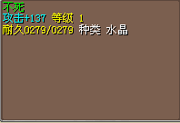 不死系水晶 15M.png