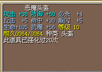 恶魔头盔修正不错3M-已强化.png