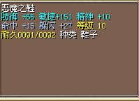 恶魔鞋已吃满强化 15M.png