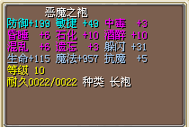 高敏高魔-已强化恶魔袍5M.png