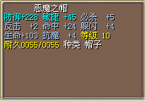 金属系恶魔帽子5M-已吃满强化.png