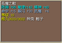 满修恶魔鞋15M-已吃满强化.png