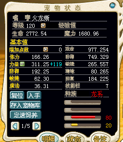 加攻火龙.png