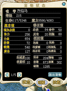 烈焰马2