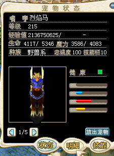 烈焰马1