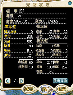 水晶蛇2