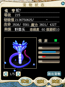 水晶蛇1