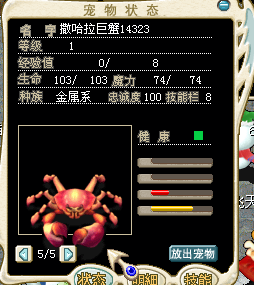 撒哈拉巨蟹01.png