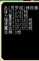 噩梦鼠02.png