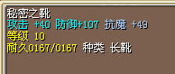 抗魔靴.png