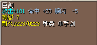 满攻满强20命单手剑.png