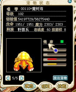 2档火龟加魔满树海48j