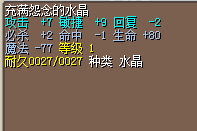 80血2必7攻怨念水火.png