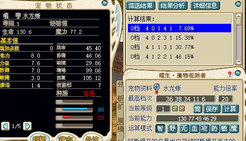 魔物观察者
