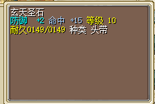 玄天石