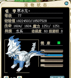 寒冰龙2.png