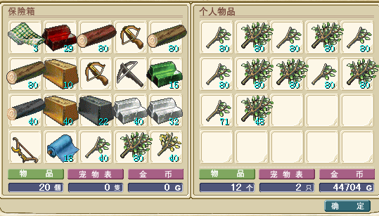今天的物品栏.png