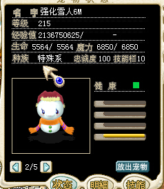 绝版强化雪人6M