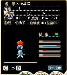 人魔草4X