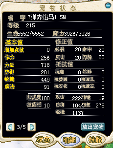 7蛋赤焰马1.5M.png