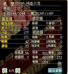 00130纯血火龙5围图.png