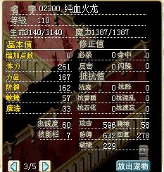 02300纯血火龙5围.jpg