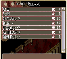 02300纯血火龙技能.png