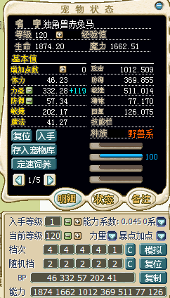 120级数据