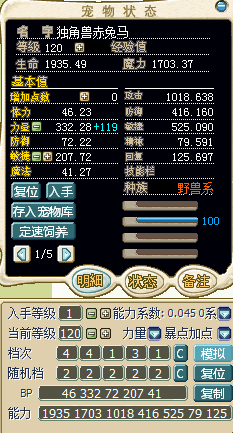 120级数据
