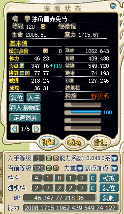 120级数据
