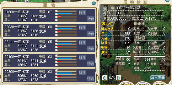 加血水龙(法师).png