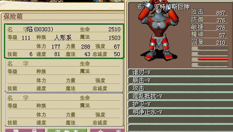 111攻红巨人(士兵).png