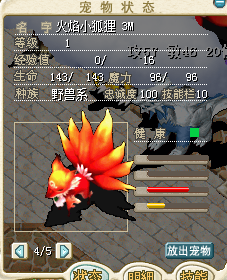 火焰狐狸3M.png