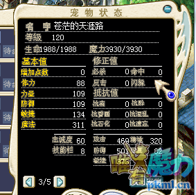 苍石灯属性.png
