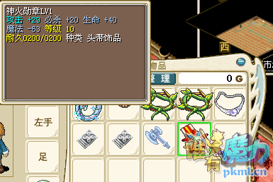 神火
