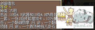 普通十级装备,不能装饰.购买人物等级套餐有优惠,具体详情请联系客服